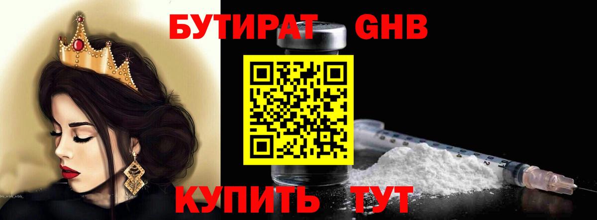 БУТИРАТ Butirat  Вход с VPN  Бутират  Кимры 