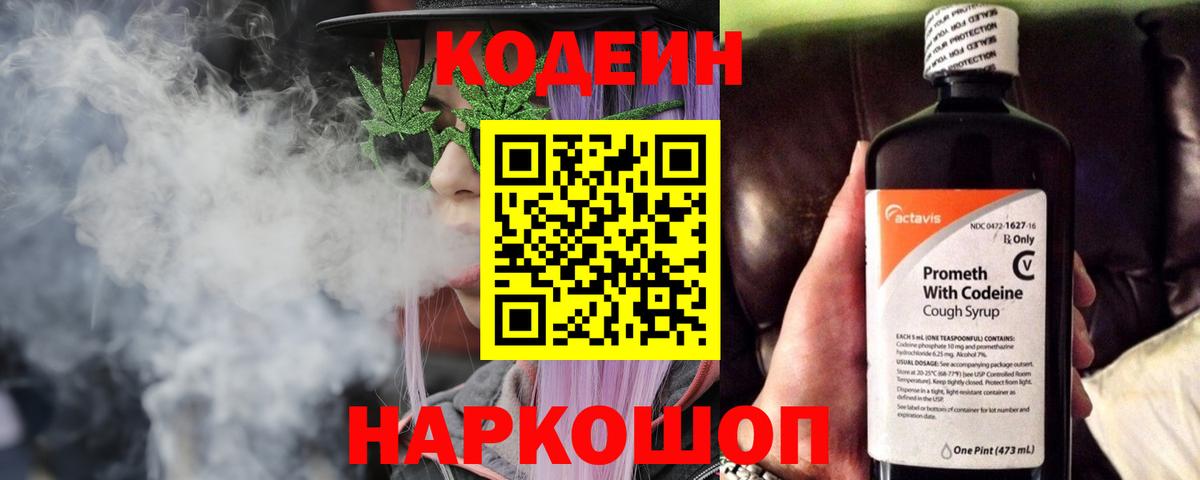Кодеин напиток Lean (лин) Кимры
