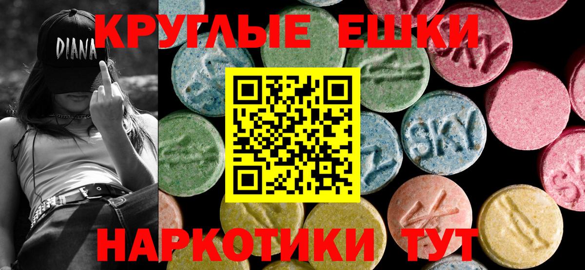 Экстази круглые Кимры