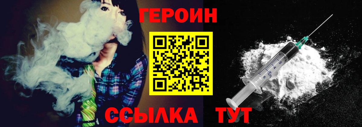 Кимры  ГЕРОИН  Вход с VPN  Героин Heroin 