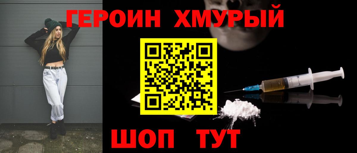 Героин белый Кимры